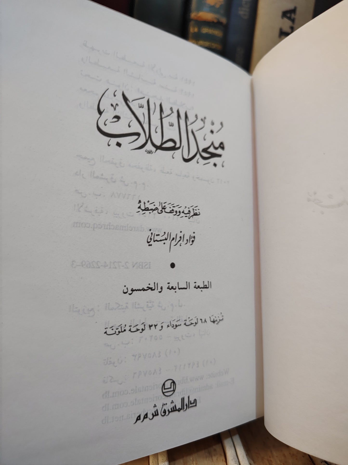 منجد الطلاب