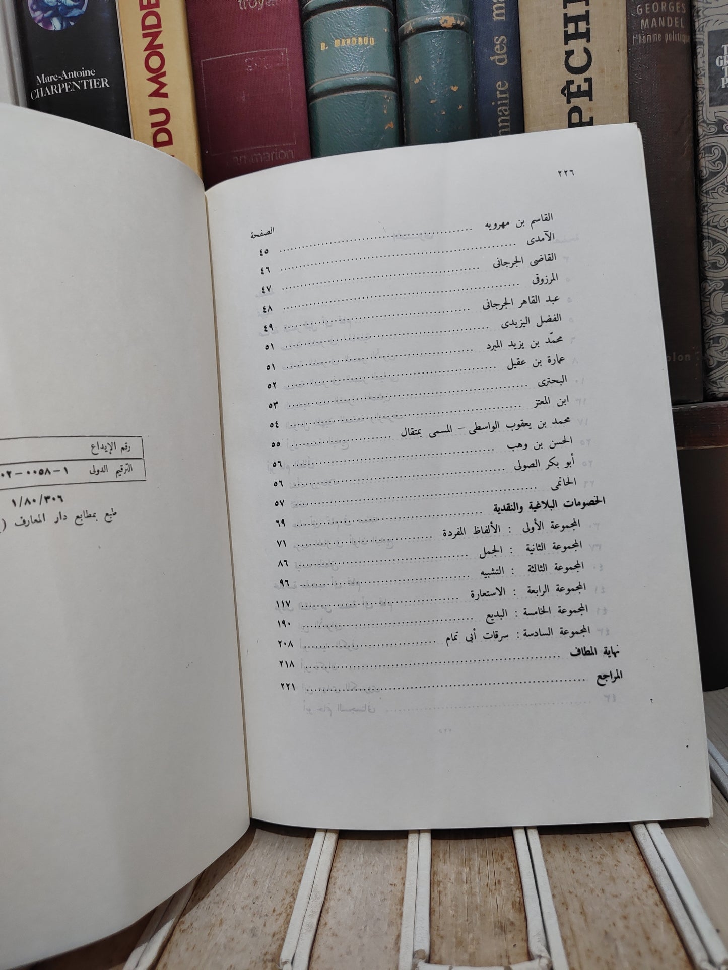 لاشين - الخصومات البلاغية و النقدية في صنعة اللغة
