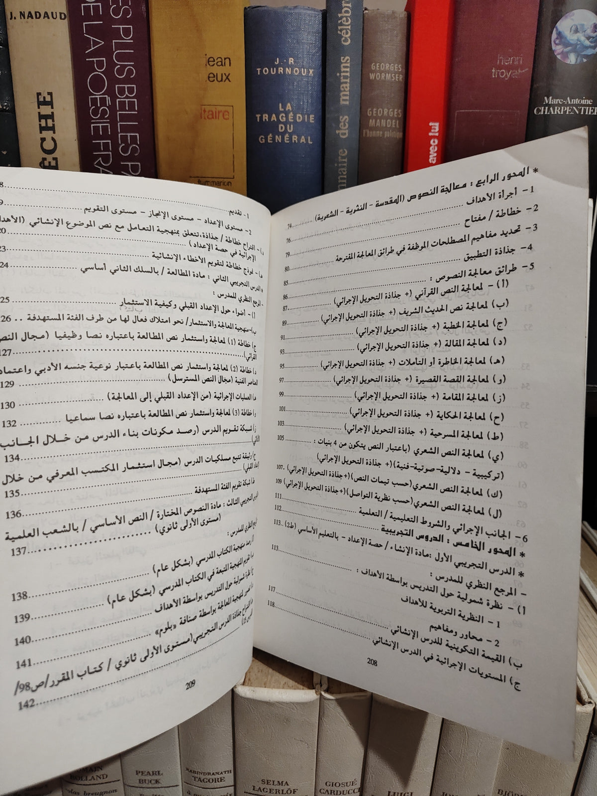 لحويوات - الانجاز الديداكتيكي