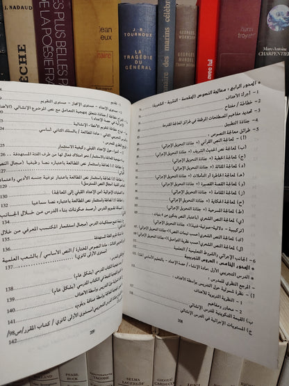لحويوات - الانجاز الديداكتيكي