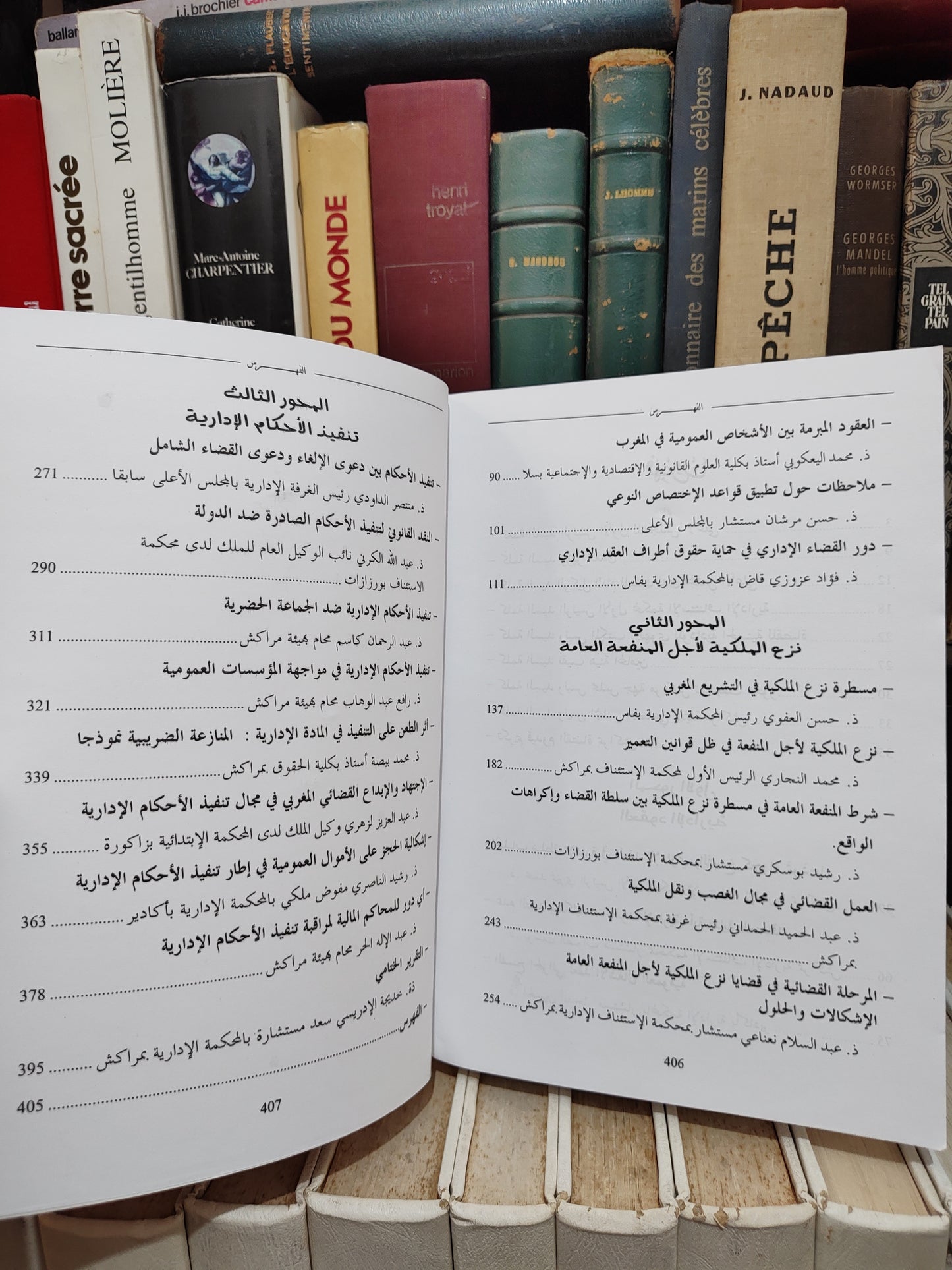 قضايا العقود ونزع الملكية للمنفعة العامة و تنفيد الاحكام من خلال اجتهادات المجلس الاعلى