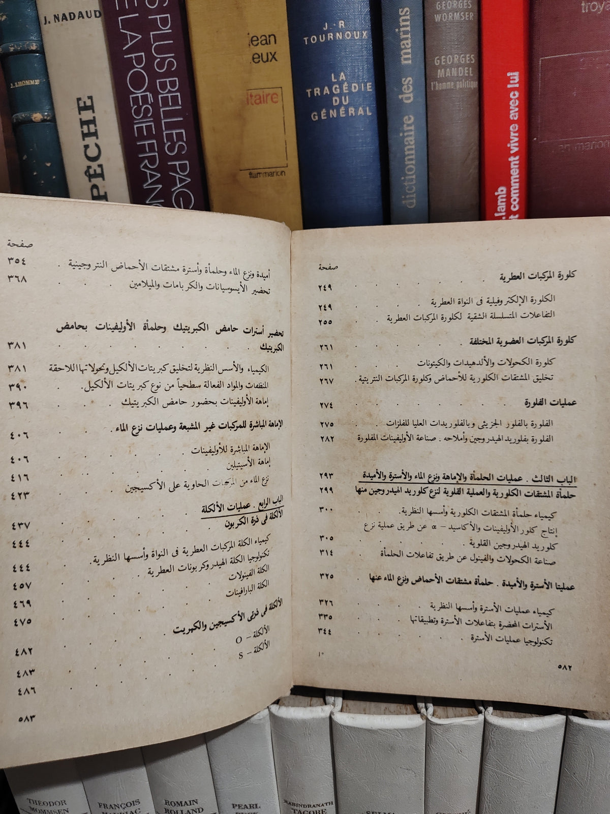 ليبيديف - كيمياء و تيكنولوجيا جزء 1