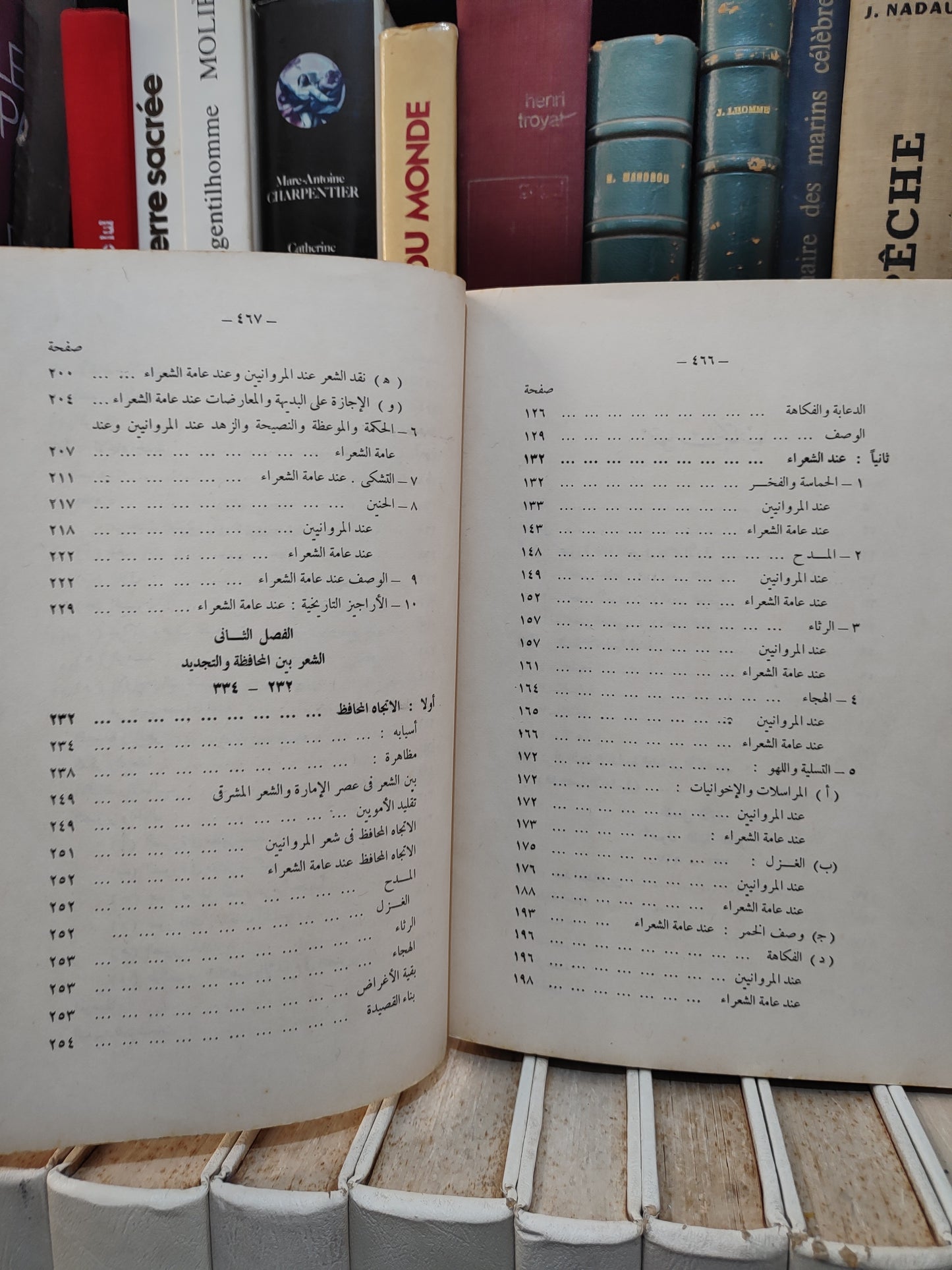 شلبي - الاصول الفنية للشعر الاندلسي عصر الامارة