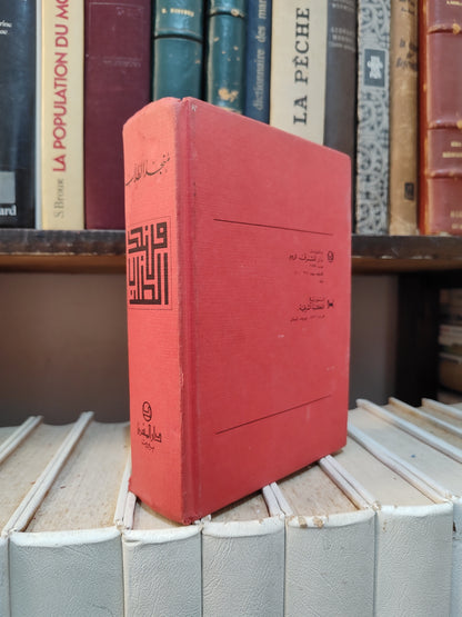 منجد الطلاب
