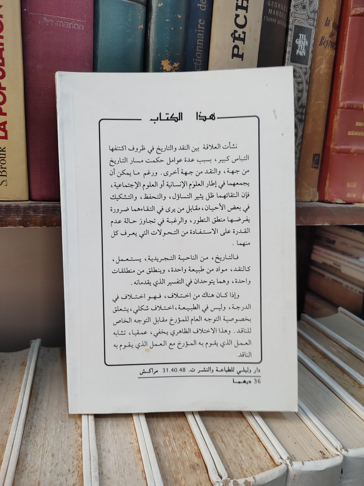 المساوي - النقد و التاريخ  دراسةفي نشاة تاريخ النقد الادبي عند العرب