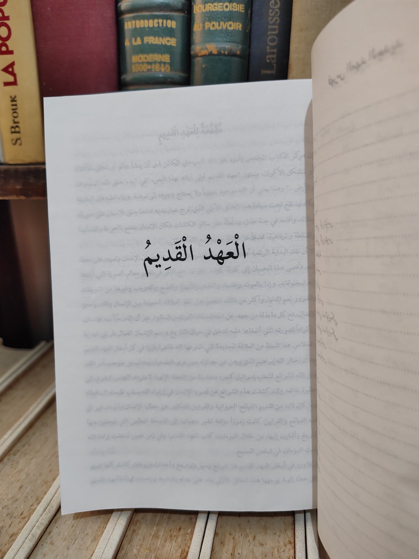 الكتاب المقدس كتاب الحياة