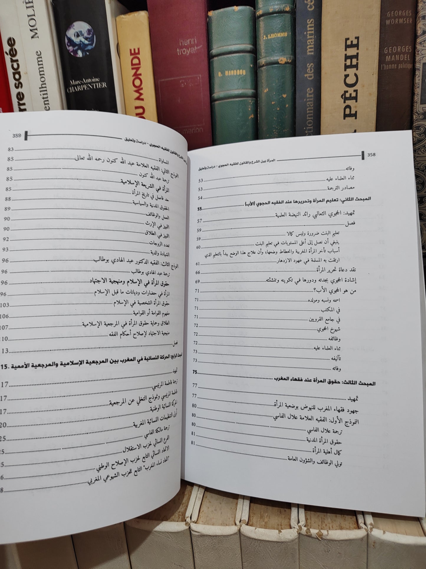 المراة بين الشرع و الحجوي - القانون