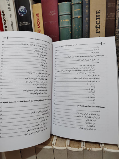 المراة بين الشرع و الحجوي - القانون