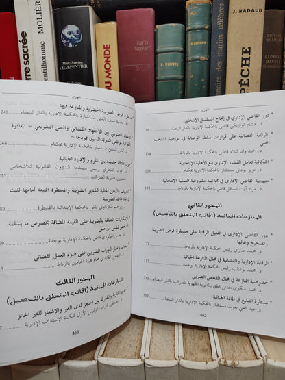 المنازعات الانتخابية و الجبائية من خلال اجتهادات المجلس الاعلى