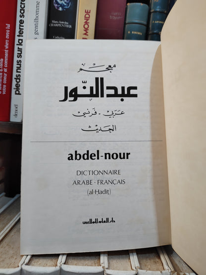 معجم عبد لبنور عربي فرنسي