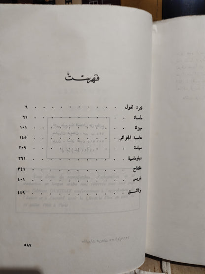 ديغول - مذكرات الحرب الوحدة