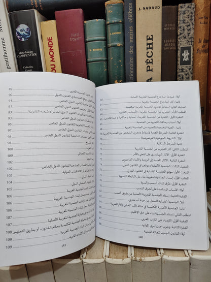 قليش - الجنسة المغربية على ضوء اخر التعديلات