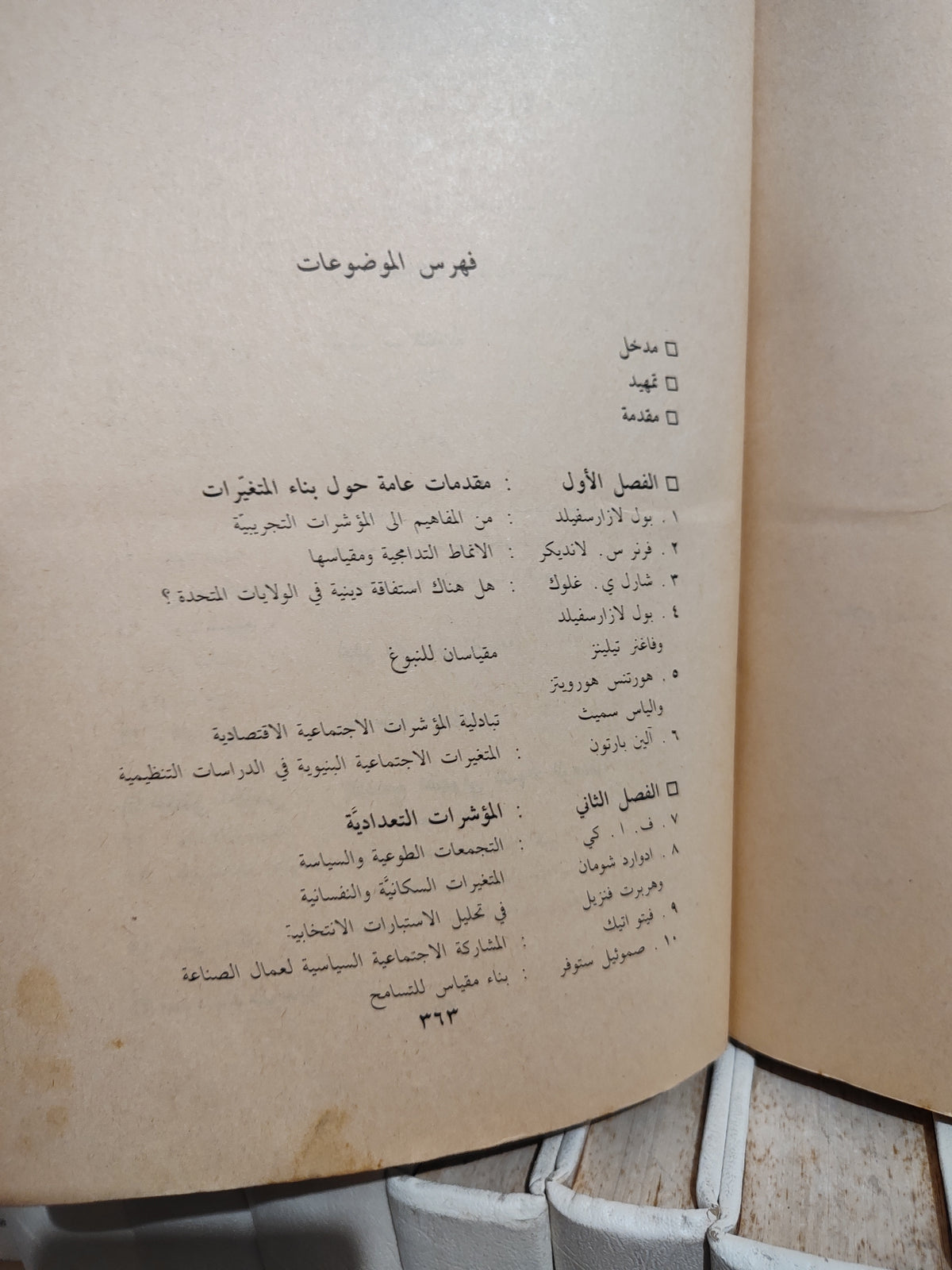 سفيلد - موسوعة مناهج علم الاجتماع الجزء الاول مصطلح العلوم الاجتماعية