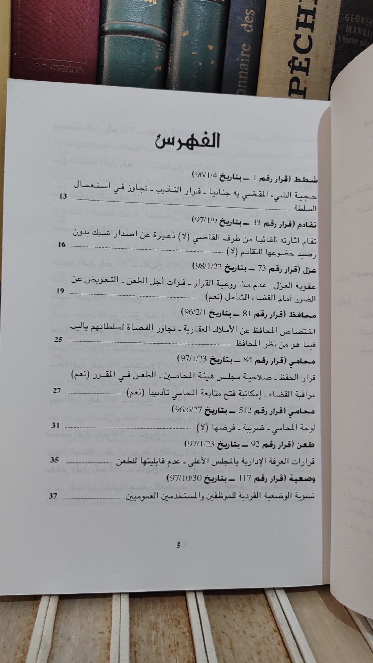 قضاء المجلس الاعلى 51