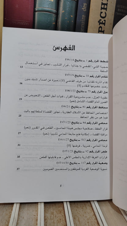 قضاء المجلس الاعلى 51