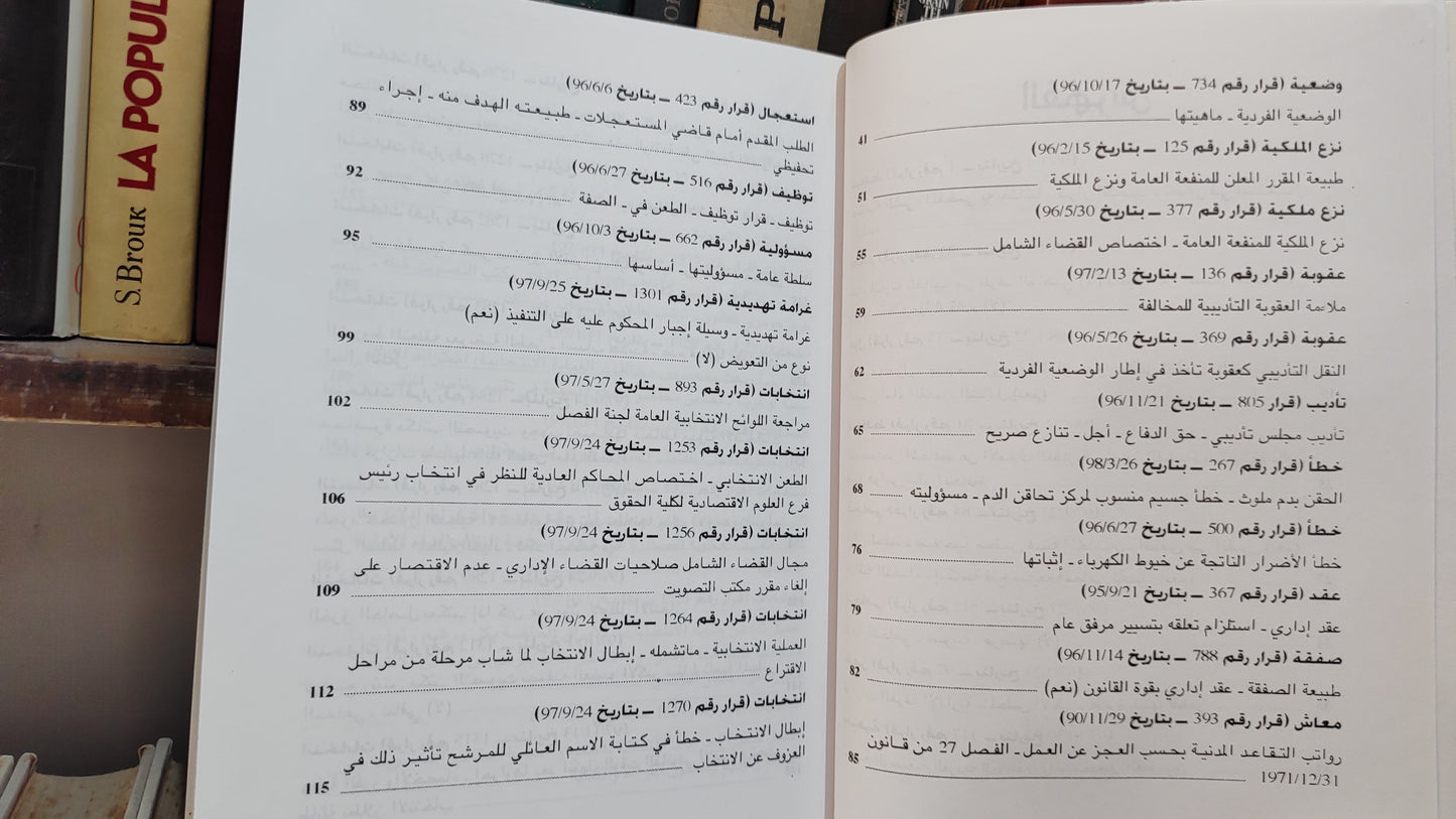 قضاء المجلس الاعلى 51