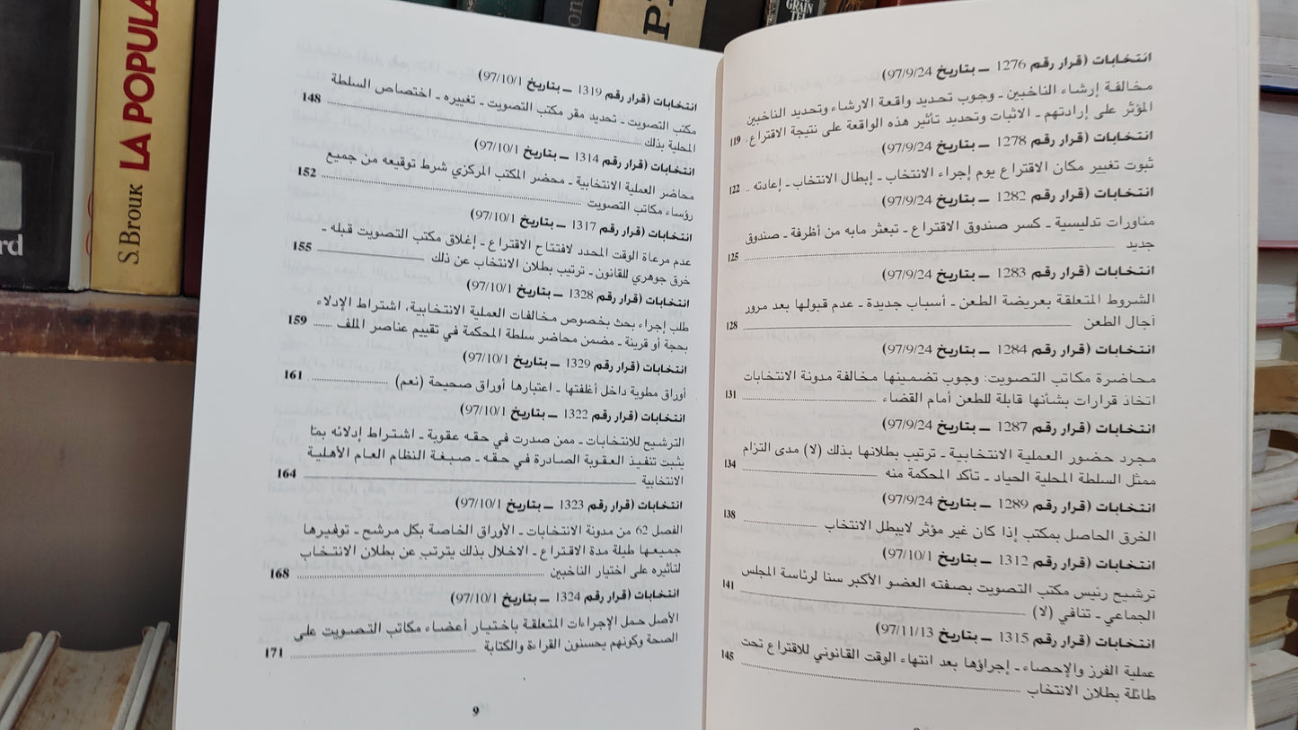 قضاء المجلس الاعلى 51