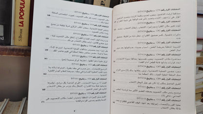 قضاء المجلس الاعلى 51