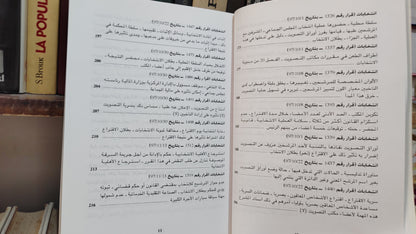 قضاء المجلس الاعلى 51