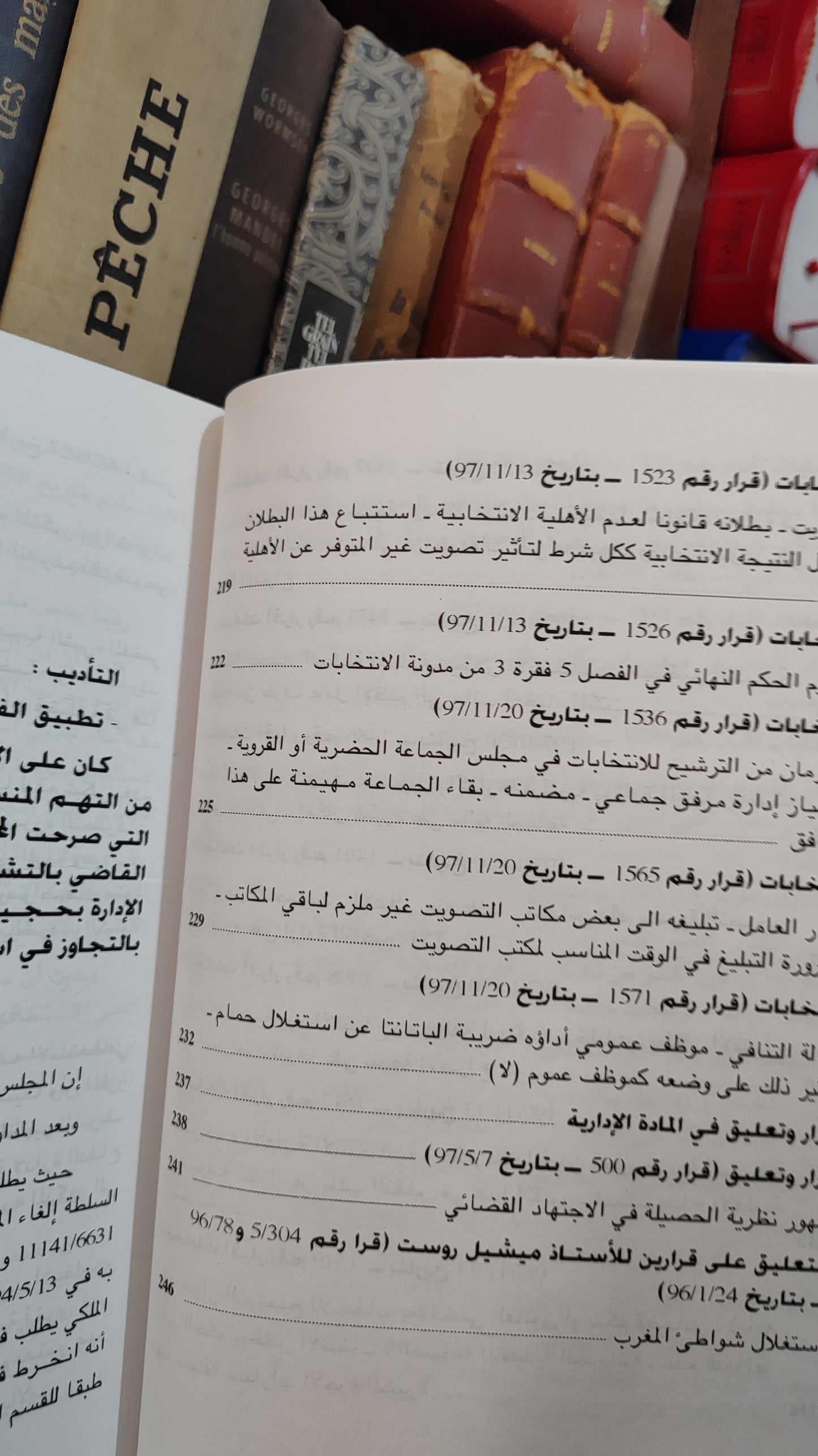 قضاء المجلس الاعلى 51