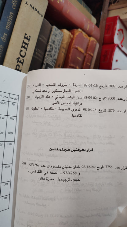 قضاء المجلس الاعلى 52