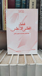 قضاء المجلس الاعلى 52