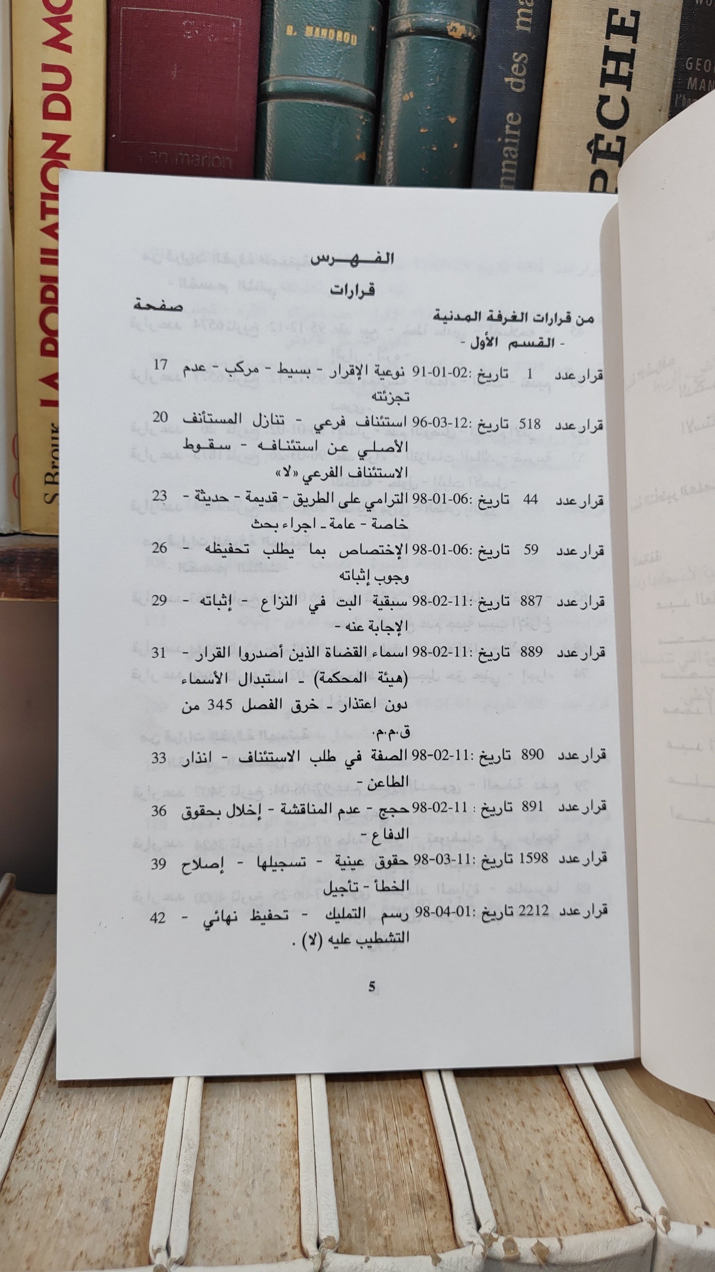 قضاء المجلس الاعلى 52