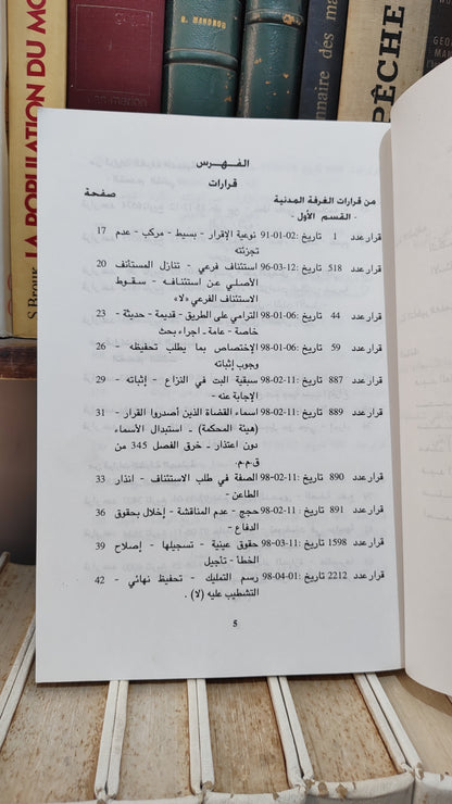 قضاء المجلس الاعلى 52