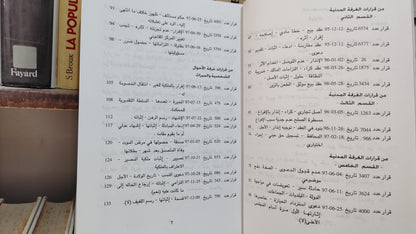 قضاء المجلس الاعلى 52