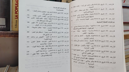 قضاء المجلس الاعلى 52