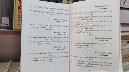 قضاء المجلس الاعلى 52