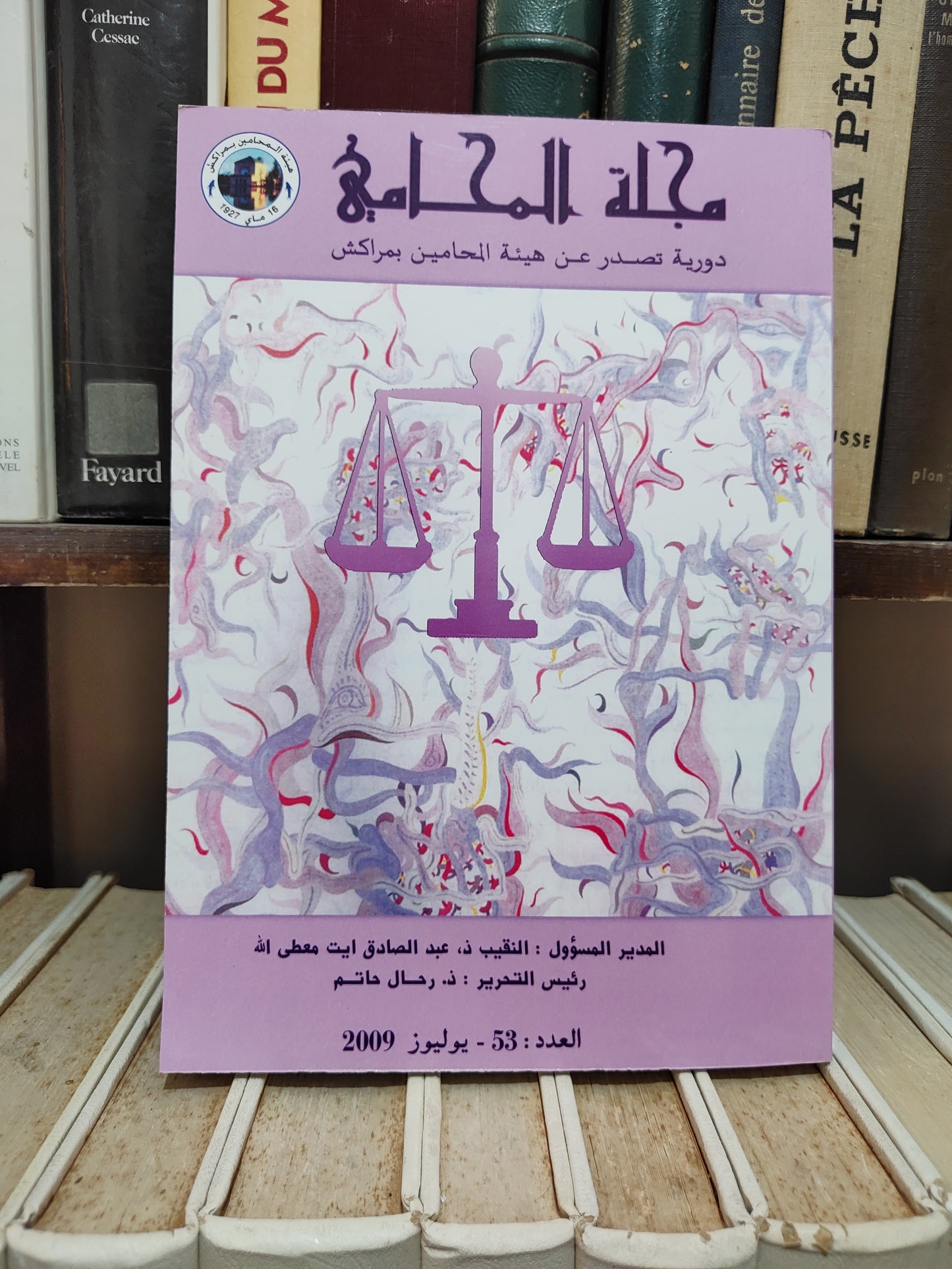 مجلة المحامي العدد 53