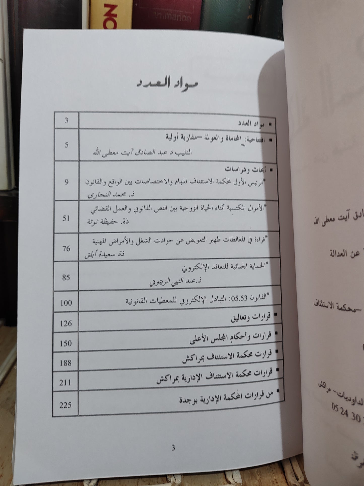 مجلة المحامي العدد 53