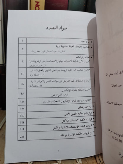 مجلة المحامي العدد 53