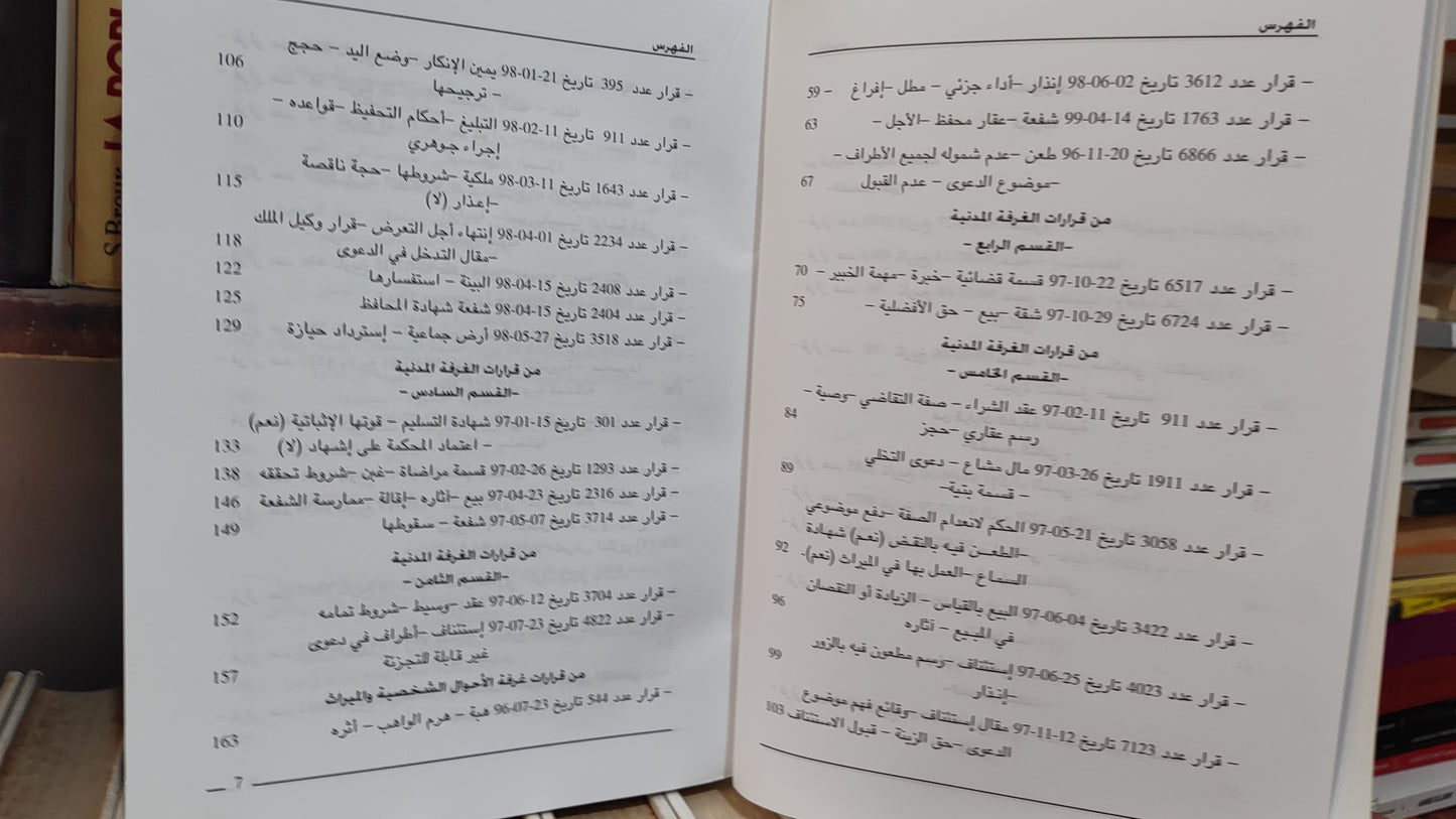 قضاء المجلس الاعلى 53-54