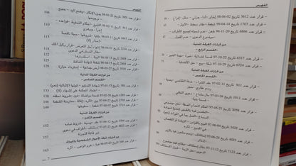 قضاء المجلس الاعلى 53-54