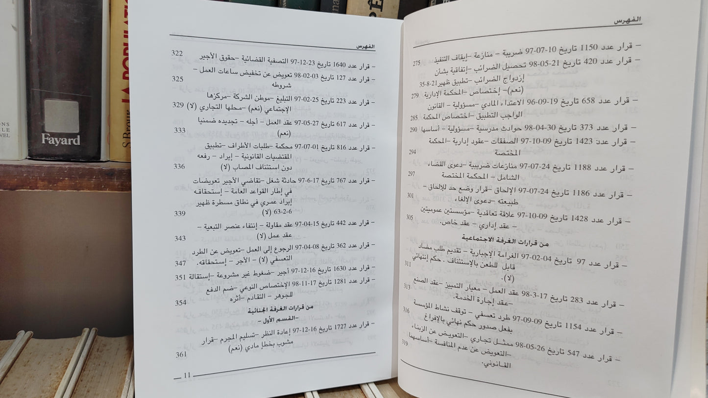 قضاء المجلس الاعلى 53-54