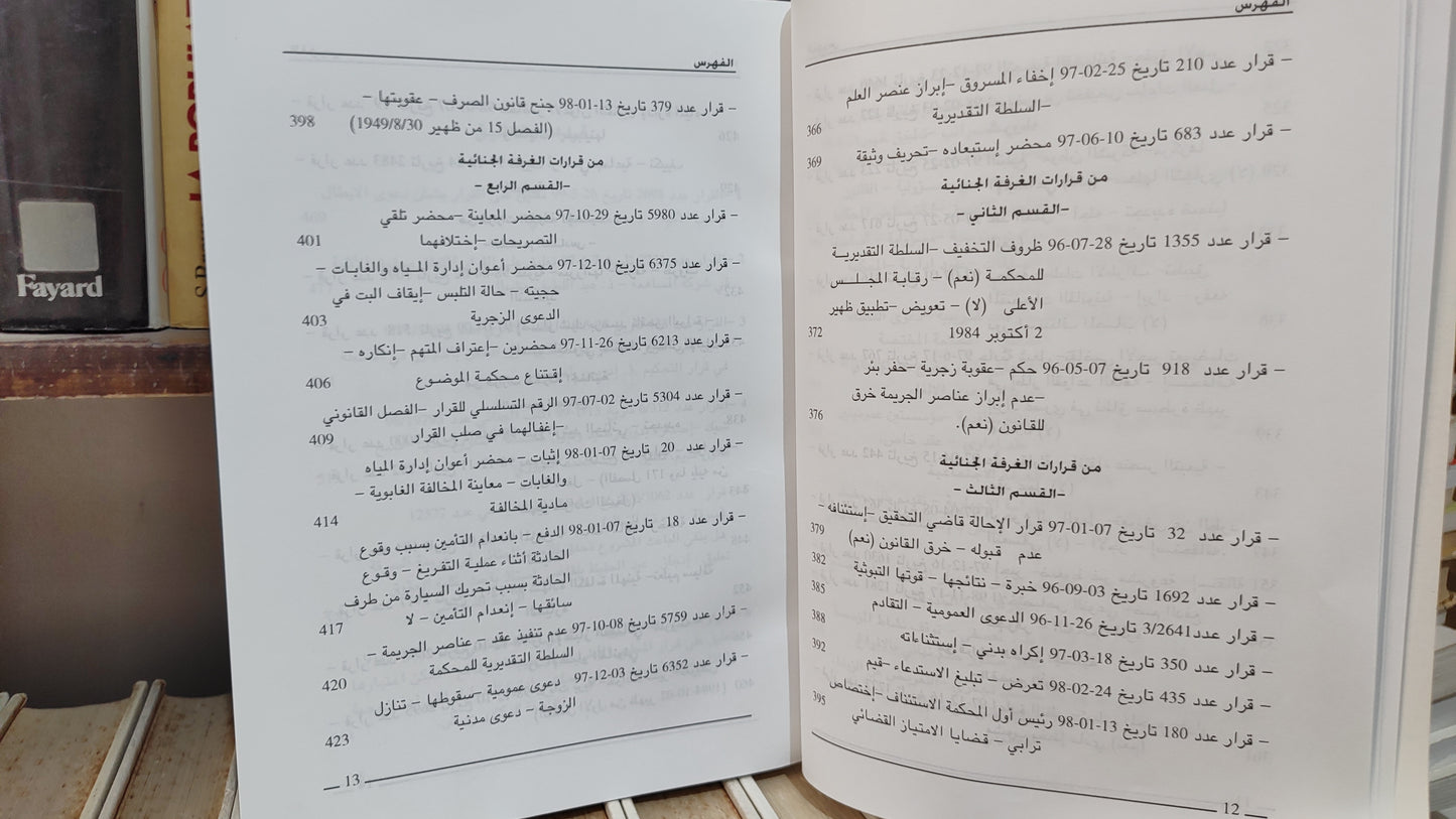 قضاء المجلس الاعلى 53-54