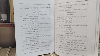 قضاء المجلس الاعلى 53-54