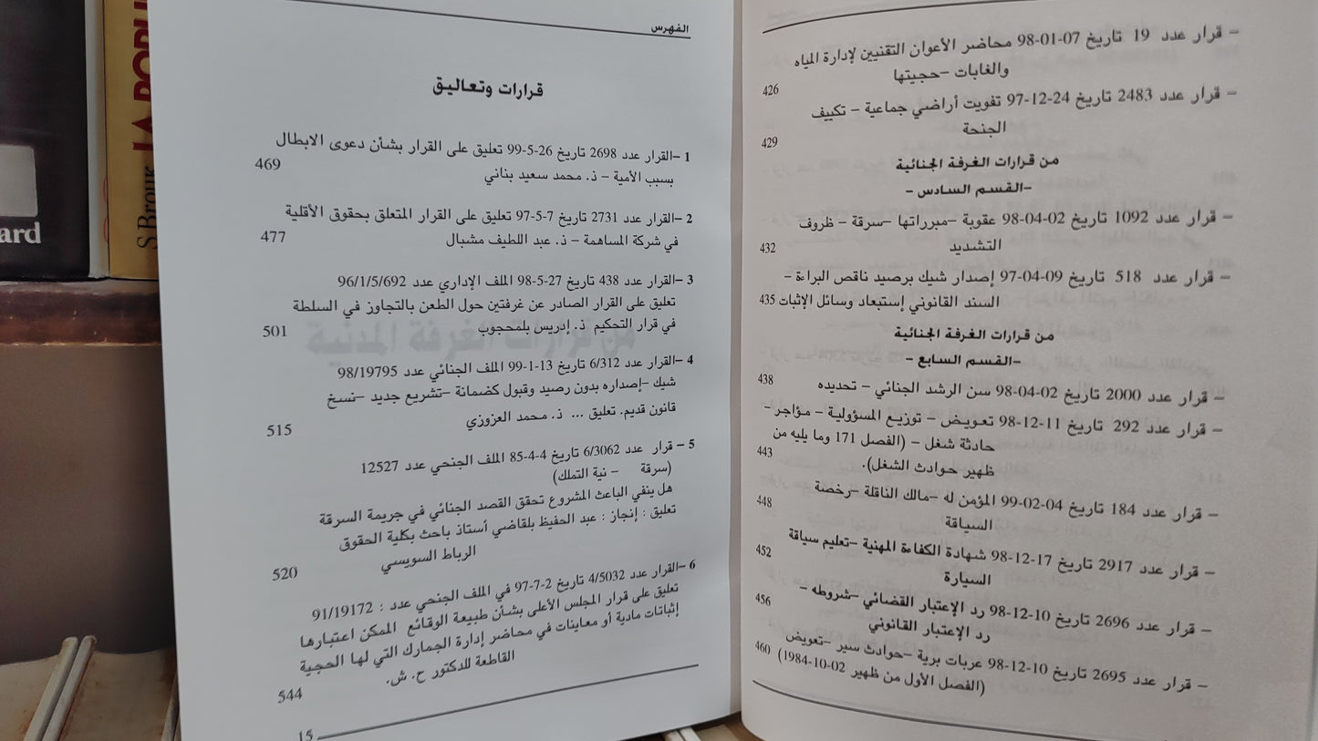 قضاء المجلس الاعلى 53-54