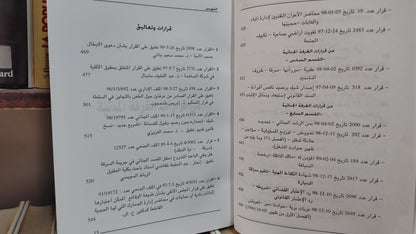 قضاء المجلس الاعلى 53-54