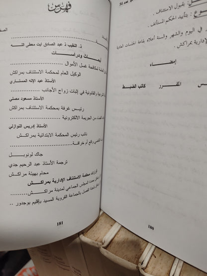 مجلة المحامي العدد 54