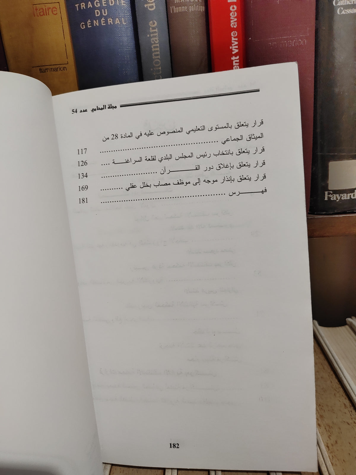 مجلة المحامي العدد 54