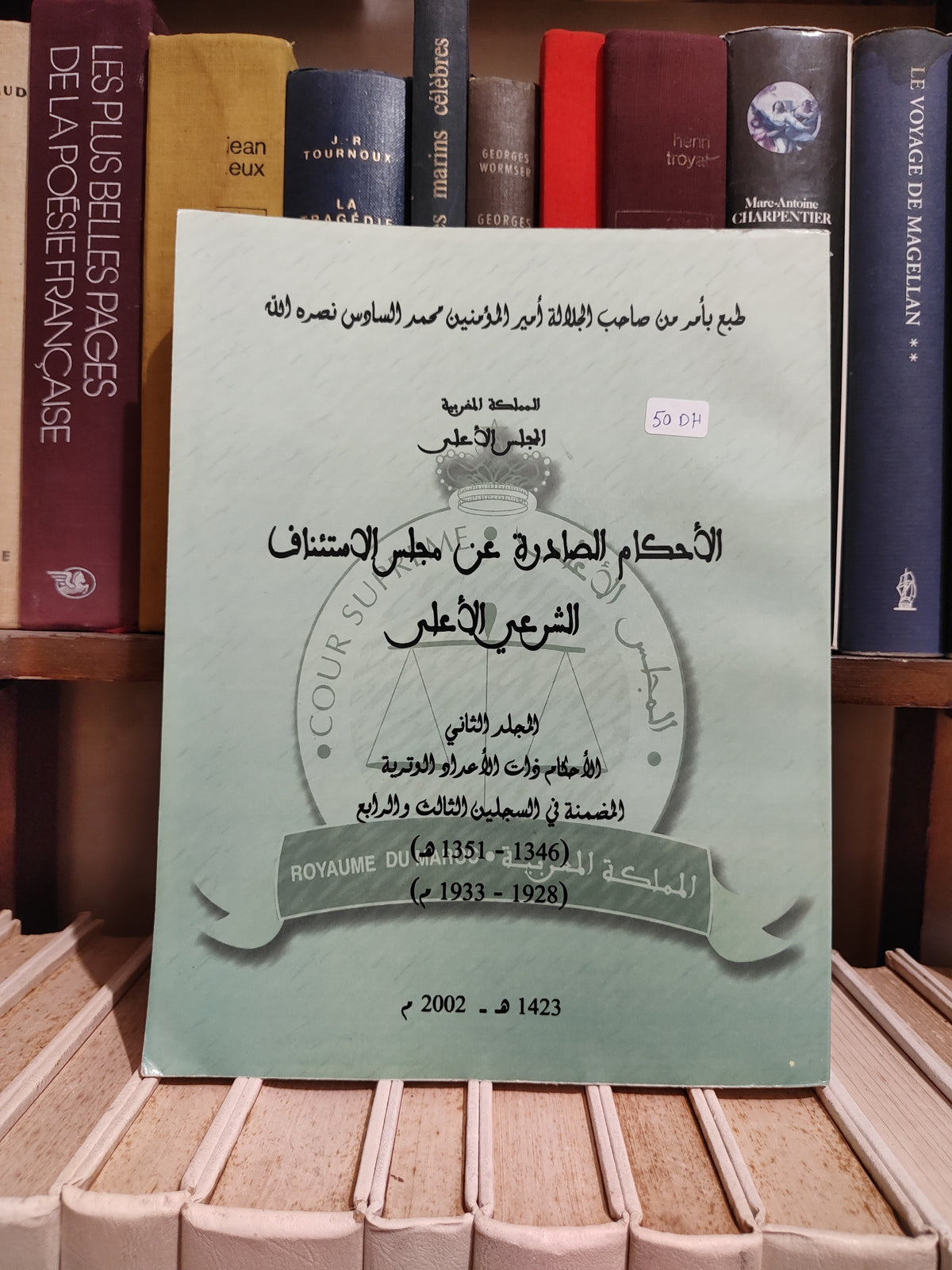 الاحكام الصادرة عن مجلس الاستئناف الشرعي الاعلى الاحكام ذات الاعداد الوقرية