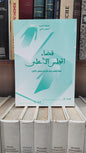 قضاء المجلس الاعلى 55