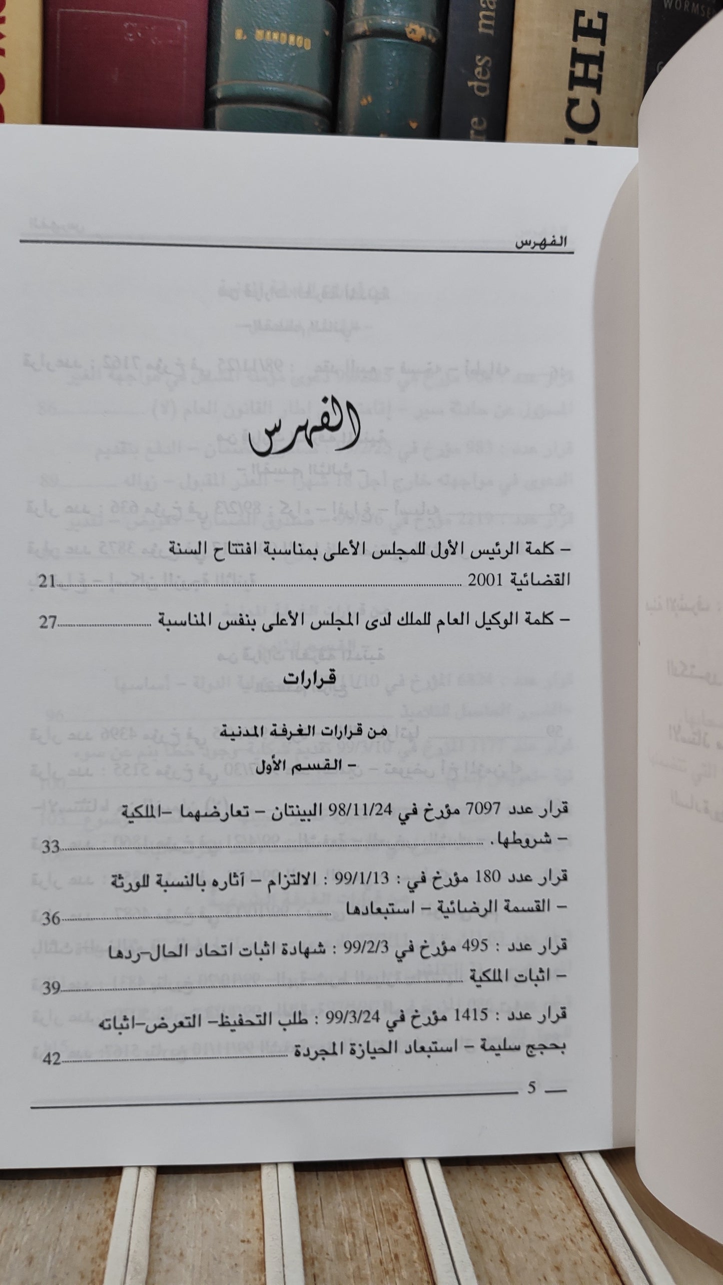 قضاء المجلس الاعلى 55