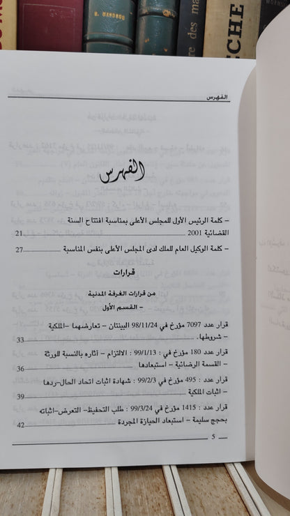 قضاء المجلس الاعلى 55