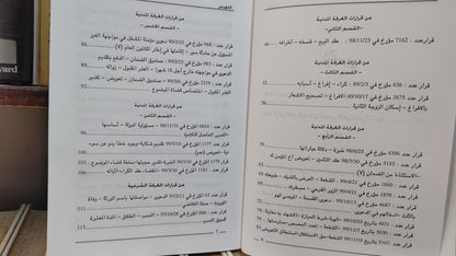 قضاء المجلس الاعلى 55
