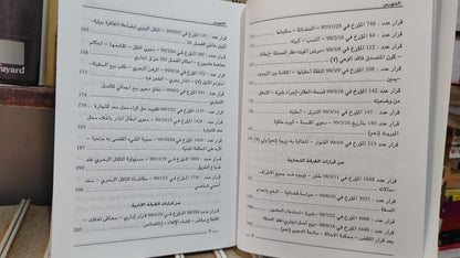 قضاء المجلس الاعلى 55