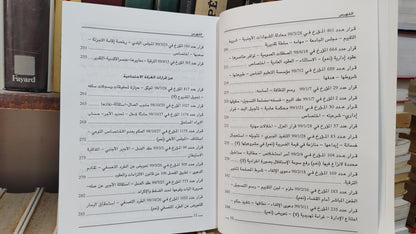 قضاء المجلس الاعلى 55